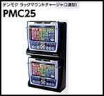 ꋻ DAM PMC25